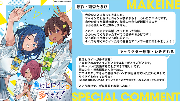 雨森たきび＆いみぎむるコメント