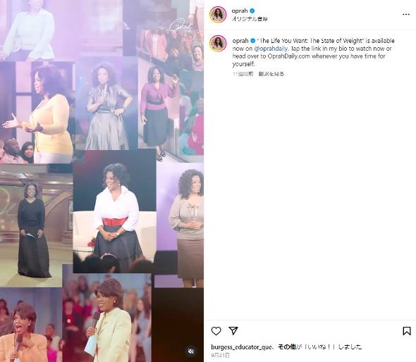 ダイエット薬を使っていると明かしたオプラ・ウィンフリー