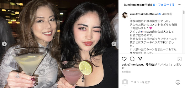 武田久美子と娘