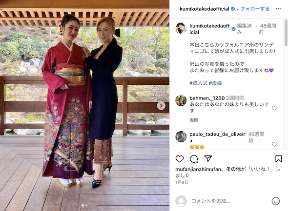 武田久美子の娘が成人式に出席