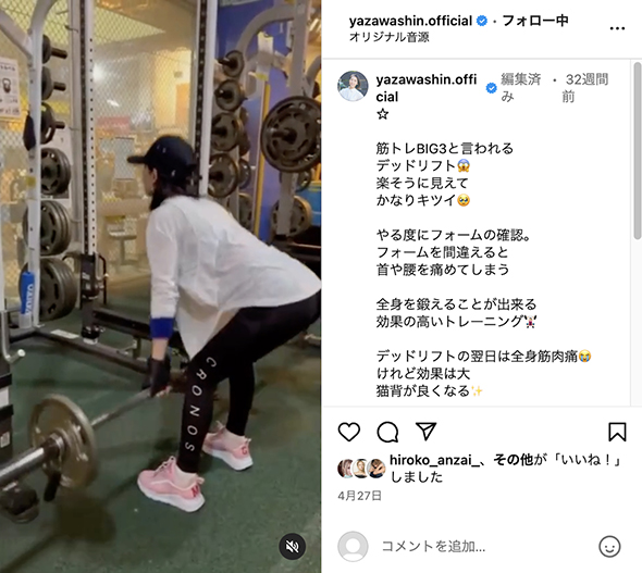 筋トレ中の矢沢心