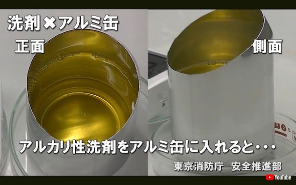 洗剤 爆発 事件 東京消防庁 注意喚起 アルミ缶
