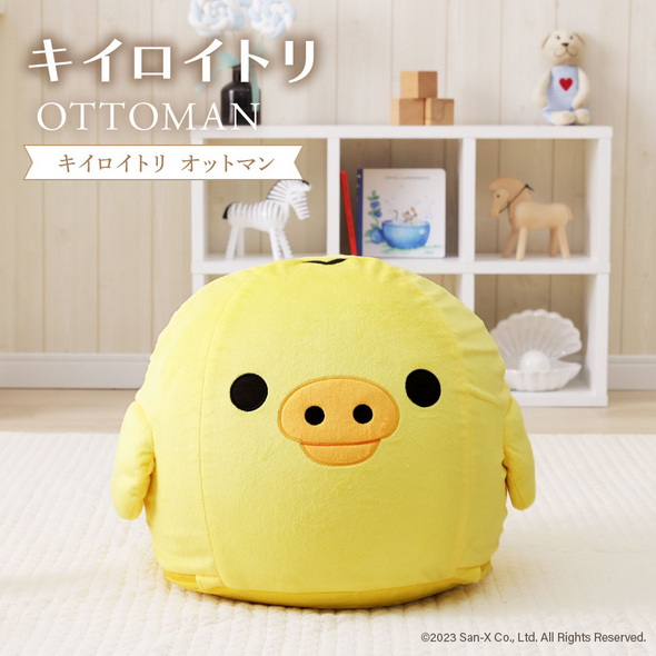 リラックマソファ キイロイトリオットマン