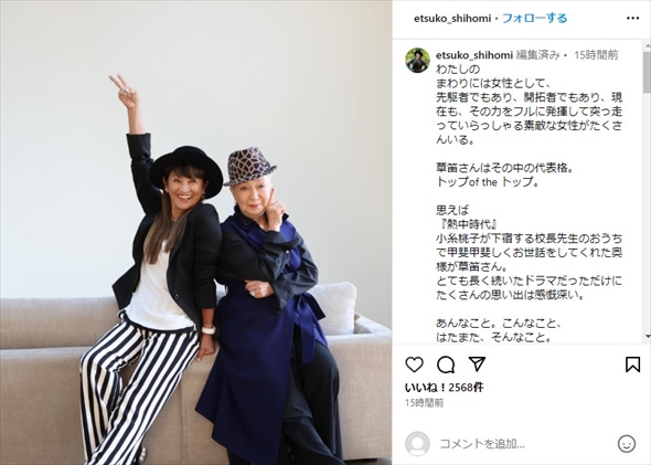 志穂美悦子と草笛光子の2ショット