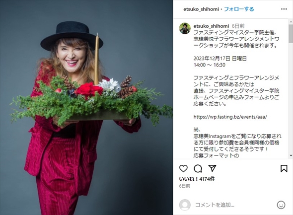 長渕剛の妻・志穂美悦子