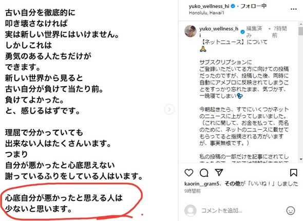 山口達也元妻離婚