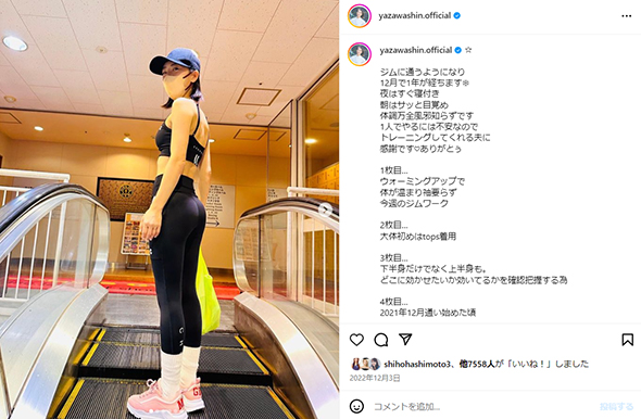 1年前の矢沢さん