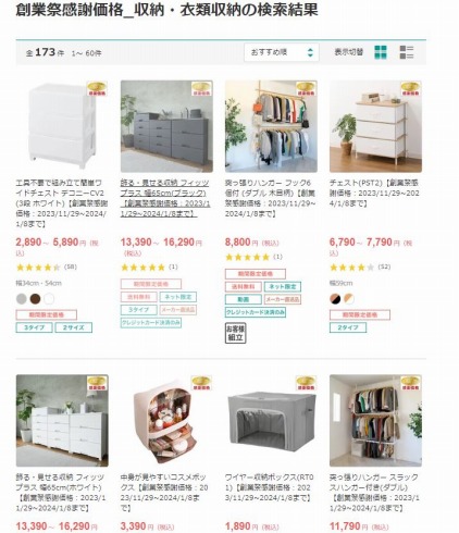 「収納・衣類収納」カテゴリの感謝価格商品