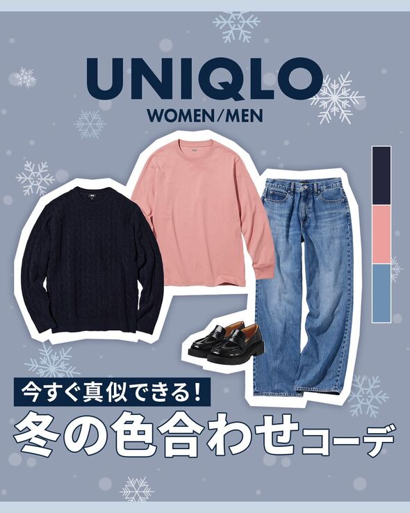 ユニクロ色合わせコーデ01