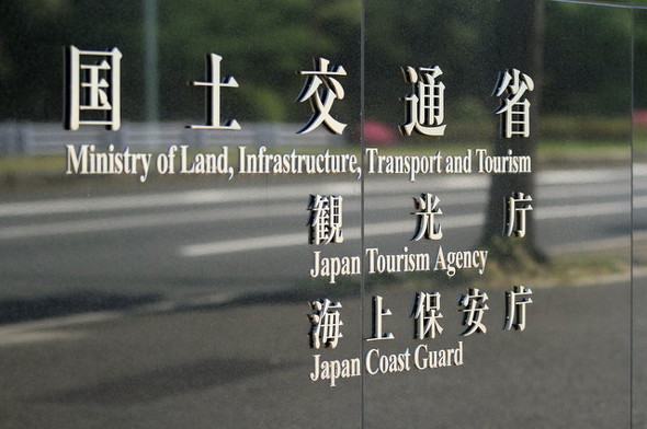 国土交通省