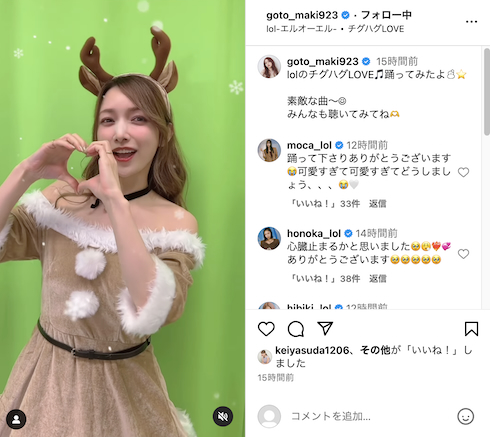 トナカイ姿で踊る後藤真希