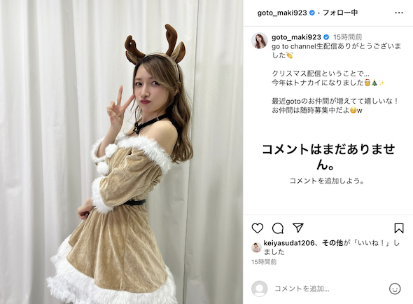 トナカイ姿の後藤真希