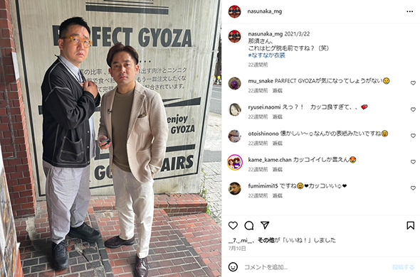 「なすなかにし」の2人