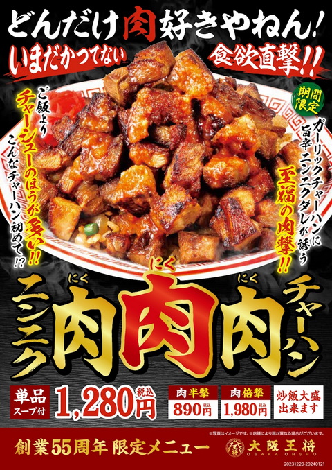 大阪王将