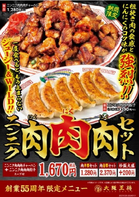 大阪王将