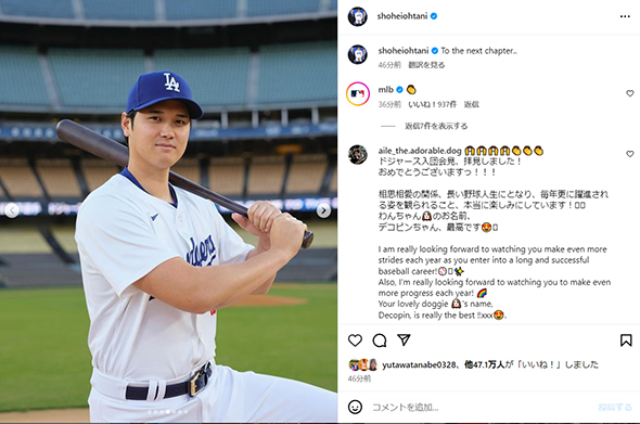 ドジャースのユニフォーム姿を初投稿！