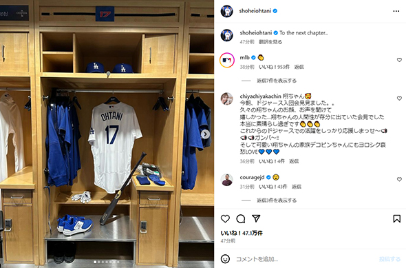 大谷翔平、新ユニフォーム姿初公開に大反響「待ちきれない