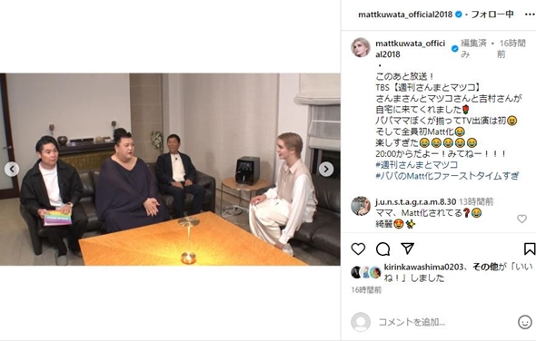 明石家さんまMatt化