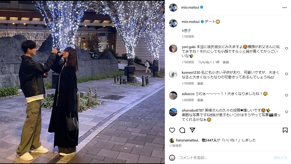 松井美緒と息子