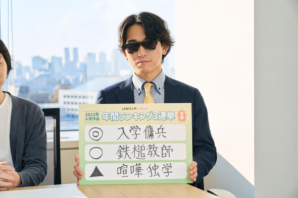 LINEマンガ三連単