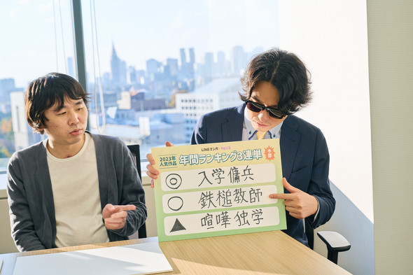 LINEマンガ三連単