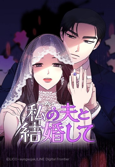 LINEマンガ三連単
