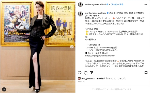 「翔んで埼玉」舞台挨拶時の藤原紀香