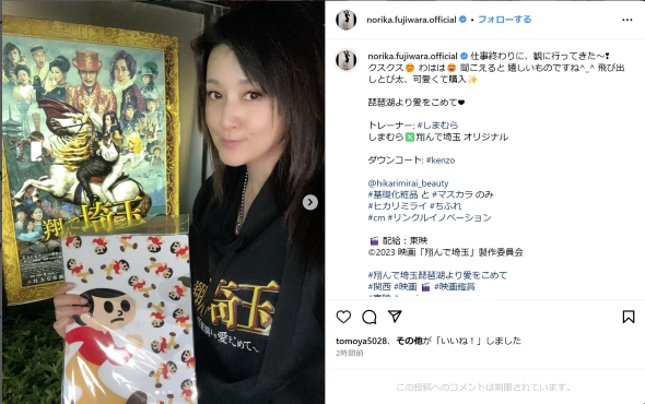 「翔んで埼玉」藤原紀香