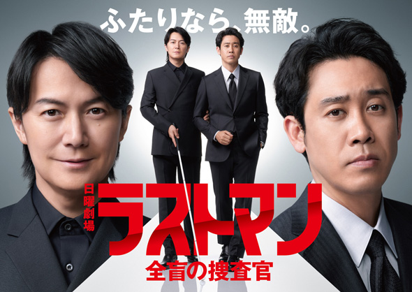 ラストマン