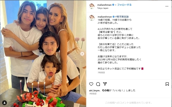 MALIA.と4人の子供たち