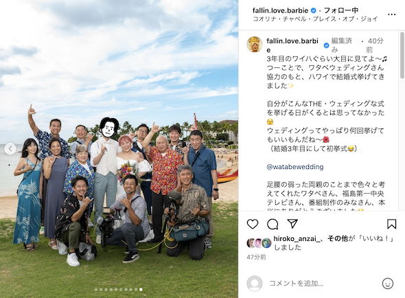 バービーがハワイで結婚式