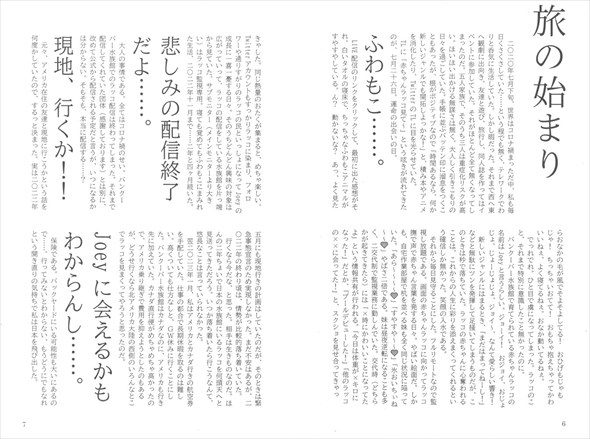 同人誌『アメリカ・カナダ　ラコラコラッコツアー2023』