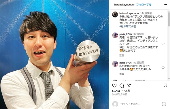 井上咲楽との熱愛が報じられたオズワルド畠中悠