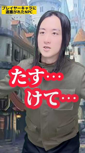 RPG あるある プレイヤーキャラ 進路 塞いでくる NPC 通行人 ゲーム実況者 操作