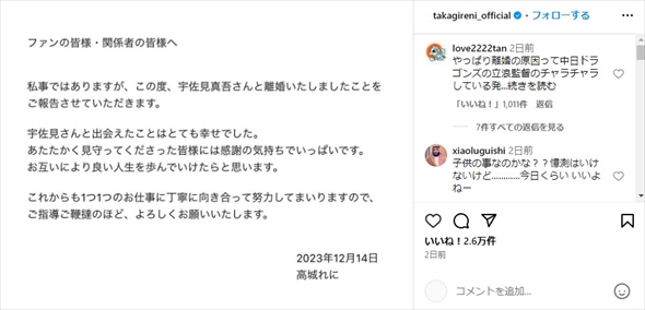 中日ドラゴンズ・宇佐見真吾選手とスピード離婚した「ももいろクローバーZ」高城れに