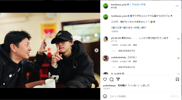 富川悠太と息子・立夢