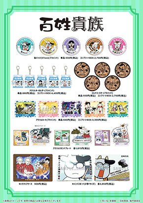 『百姓貴族』POP UP SHOP