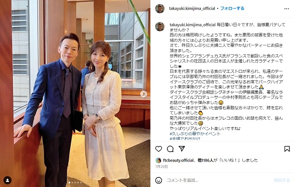 君島誉幸と十和子