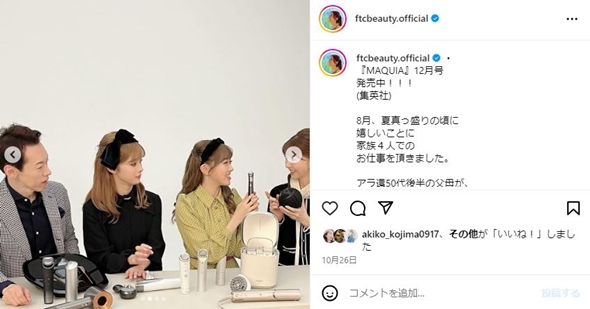 君島十和子マキア