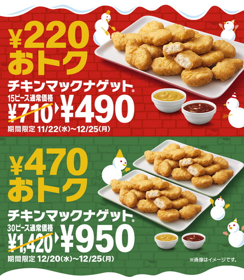 マクドナルド チキンナゲット