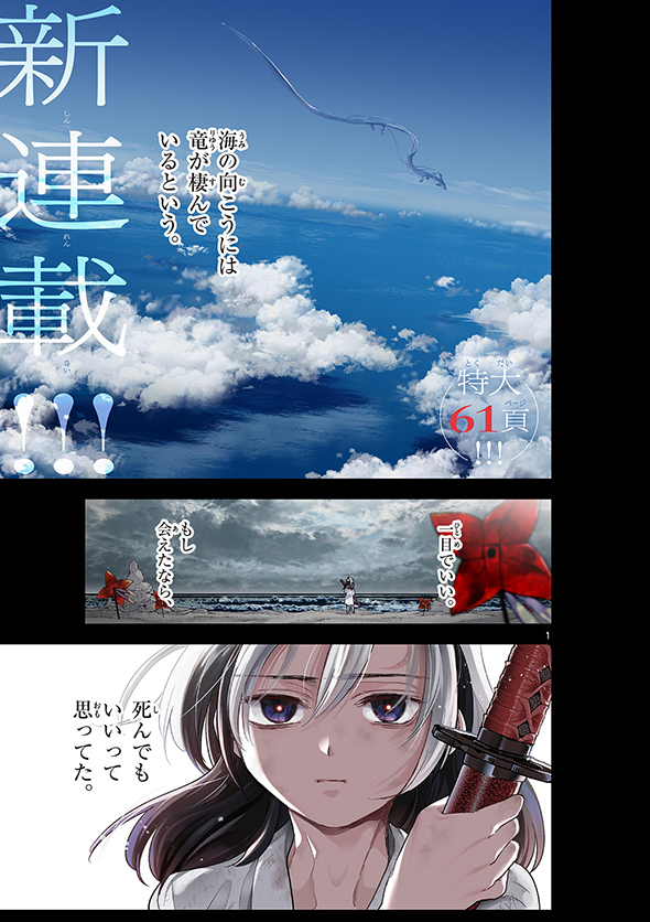 竜送りのイサギ