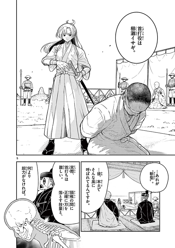 竜送りのイサギ