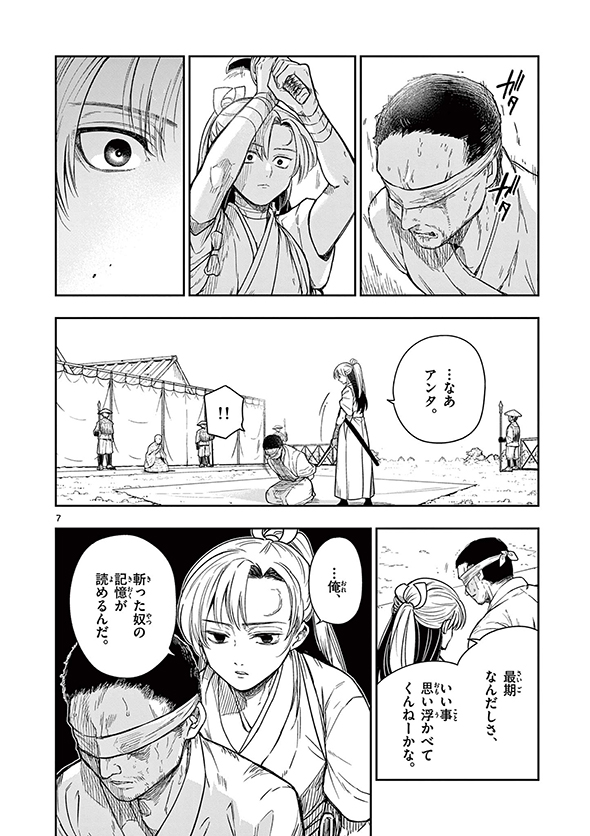 竜送りのイサギ