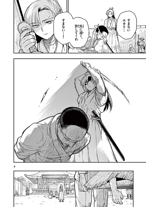 竜送りのイサギ