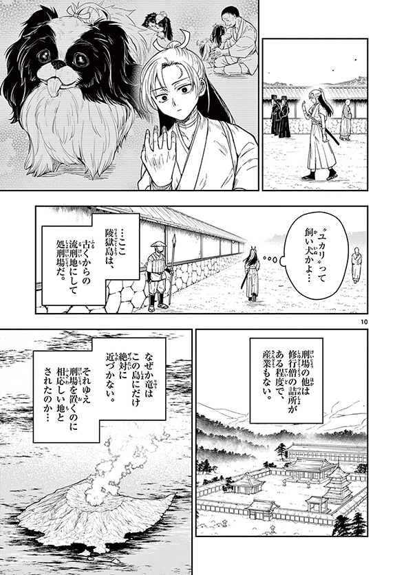 竜送りのイサギ