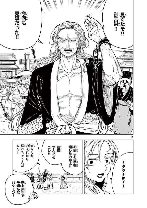 竜送りのイサギ