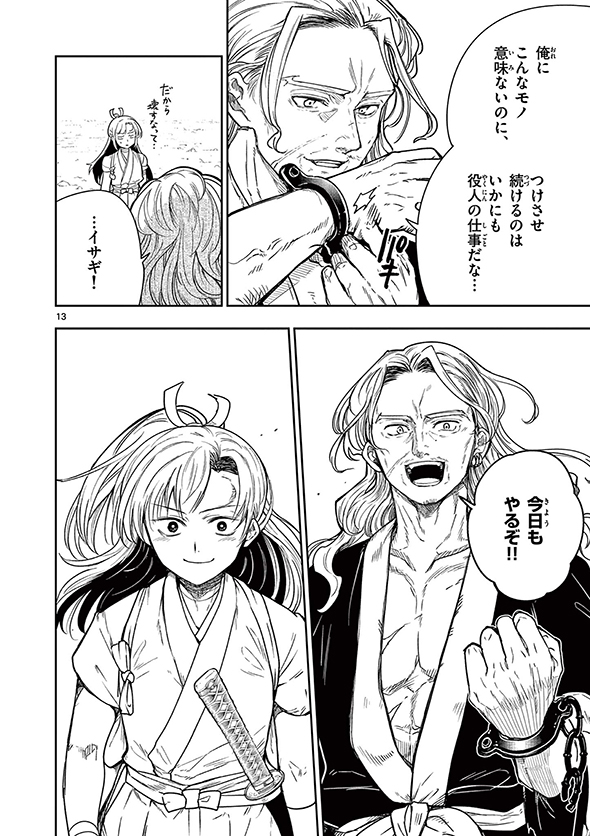 竜送りのイサギ