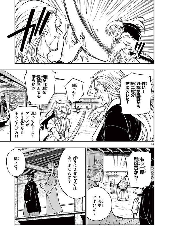 竜送りのイサギ