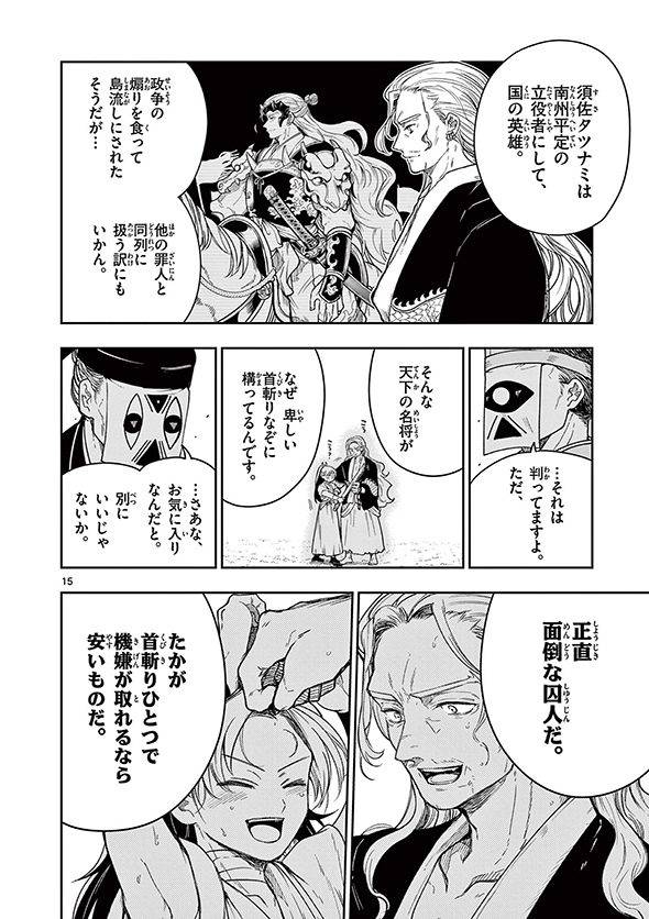 竜送りのイサギ