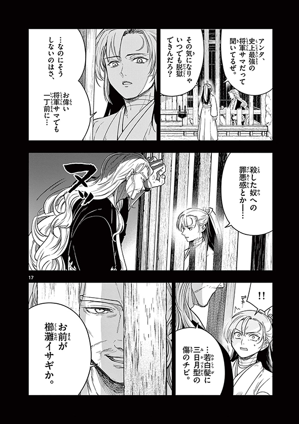 竜送りのイサギ